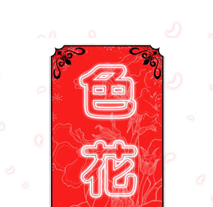 [韩国漫画] 色花穴 奇幻,巨乳大奶#[120P]-118
