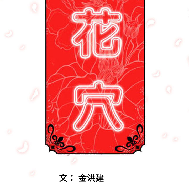 [韩国漫画] 色花穴 奇幻,巨乳大奶#[120P]-13