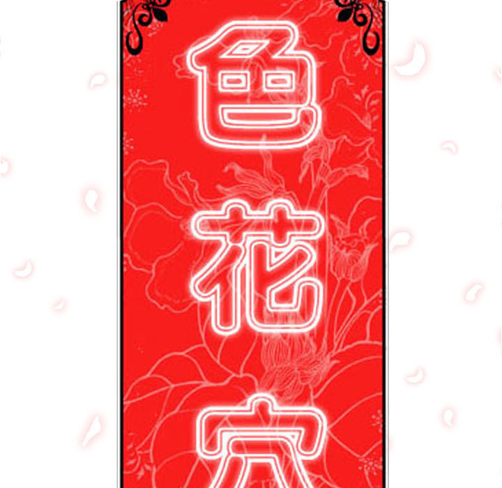 [韩国漫画] 色花穴 奇幻,巨乳大奶#[111P]-110