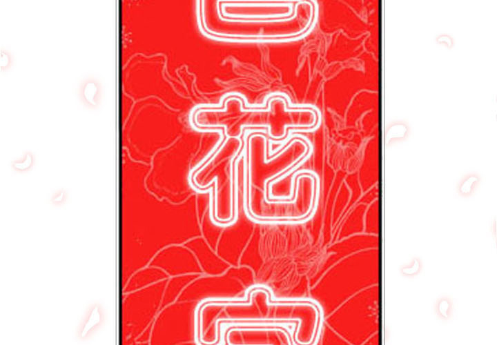 [韩国漫画] 色花穴 奇幻,巨乳大奶#[111P]-2