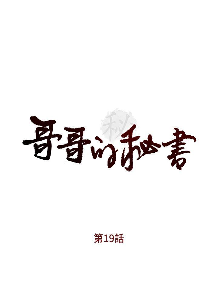 [韩国漫画] 哥哥的秘书 调教,熟女人妻,巨乳大奶,不伦#[25P]-2