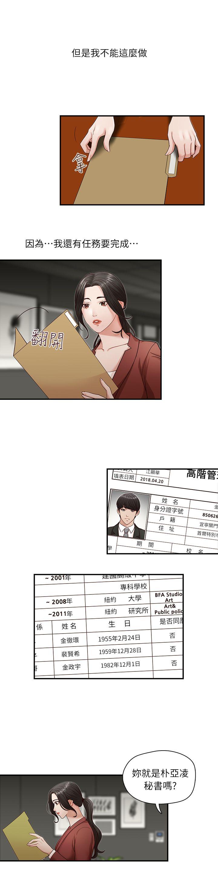 [韩国漫画] 哥哥的秘书 调教,熟女人妻,巨乳大奶,不伦#[22P]-18