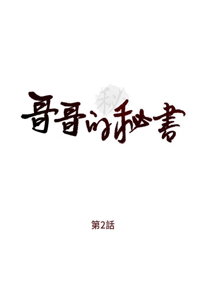 [韩国漫画] 哥哥的秘书 调教,熟女人妻,巨乳大奶,不伦#[22P]-4