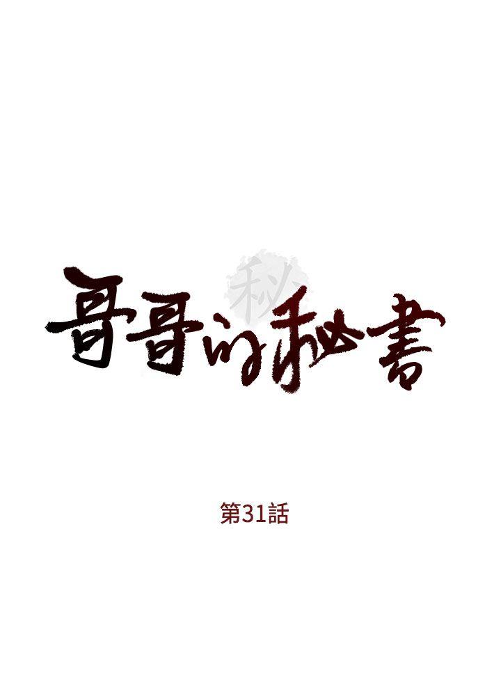 [韩国漫画] 哥哥的秘书 调教,熟女人妻,巨乳大奶,不伦#[27P]-3