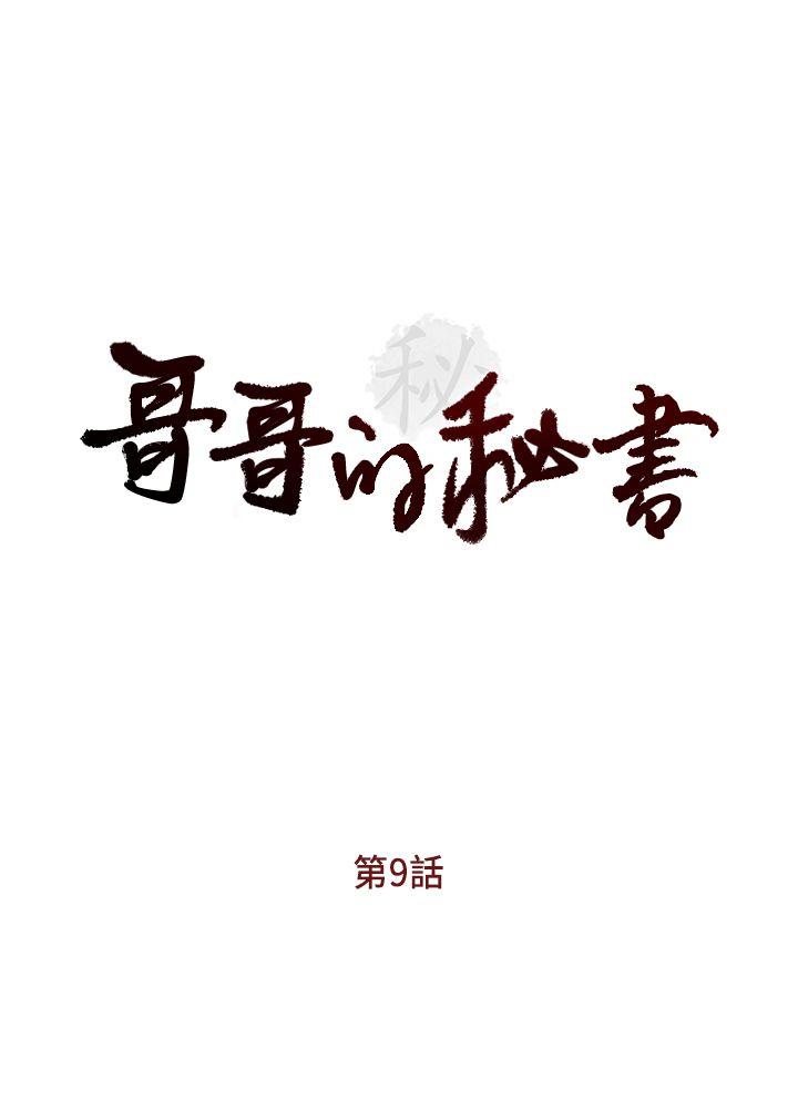 [韩国漫画] 哥哥的秘书 调教,熟女人妻,巨乳大奶,不伦#[24P]-3