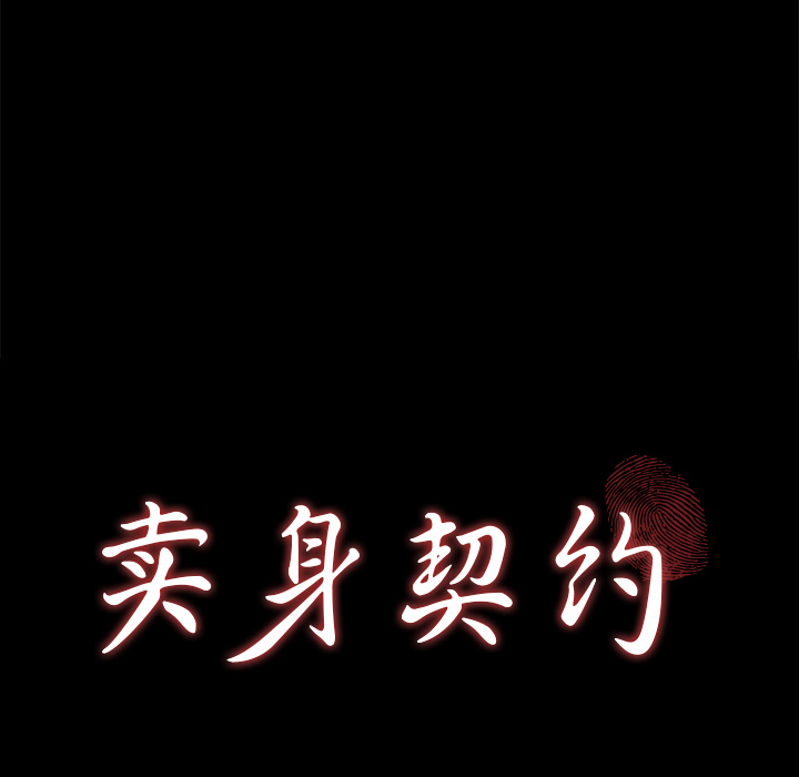 [韩国漫画] 卖身契约 爱情,熟女人妻,巨乳大奶#[166P]-7