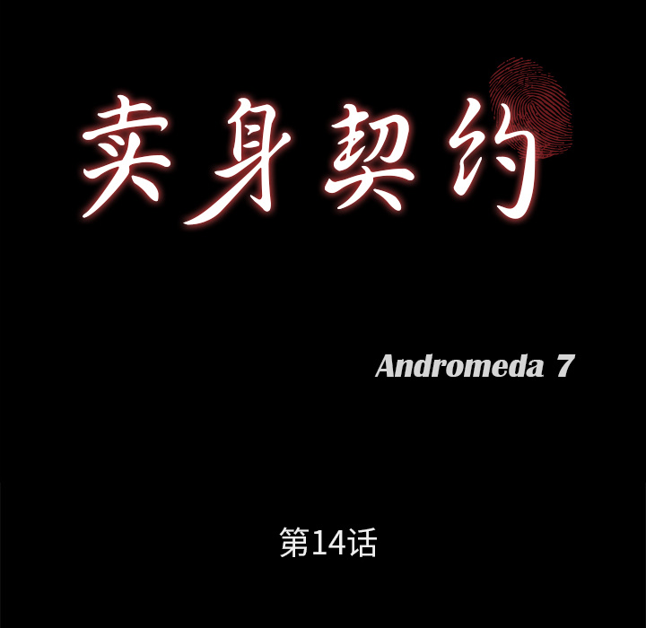 [韩国漫画] 卖身契约 爱情,熟女人妻,巨乳大奶#[176P]-10