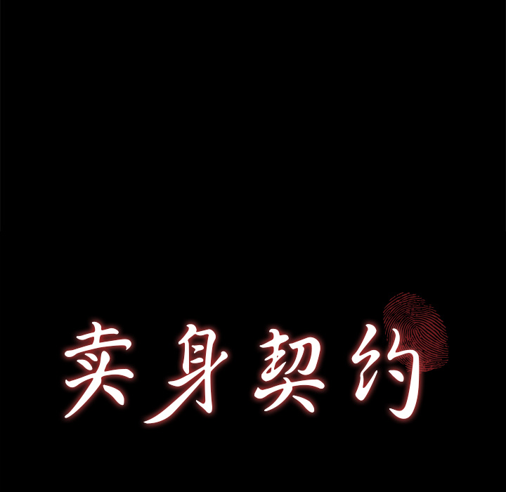 [韩国漫画] 卖身契约 爱情,熟女人妻,巨乳大奶#[133P]-8