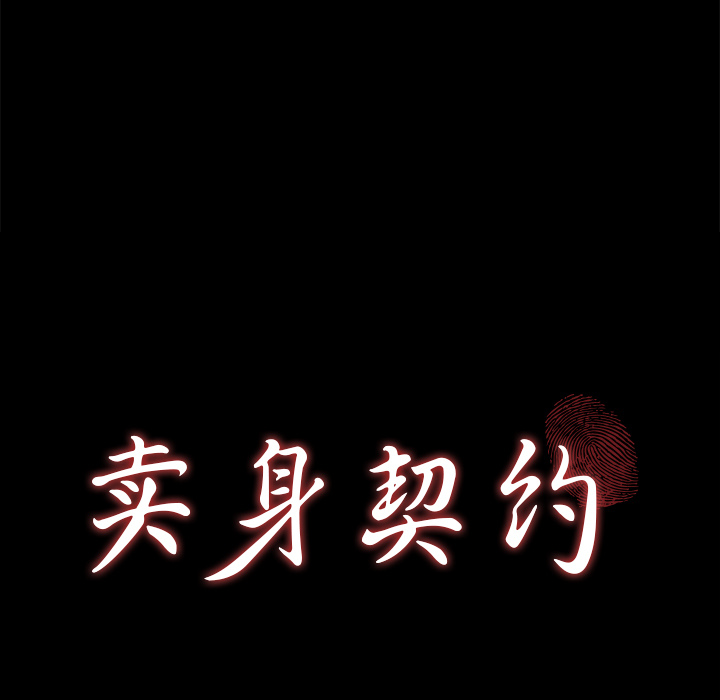 [韩国漫画] 卖身契约 爱情,熟女人妻,巨乳大奶#[152P]-9