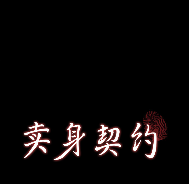 [韩国漫画] 卖身契约 爱情,熟女人妻,巨乳大奶#[147P]-9