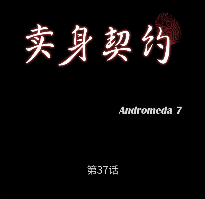 [韩国漫画] 卖身契约 爱情,熟女人妻,巨乳大奶#[132P]-9