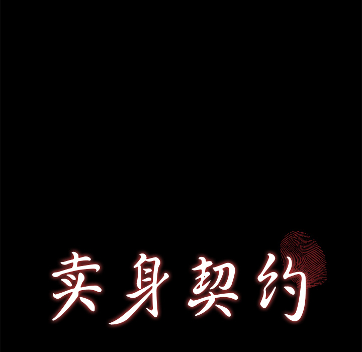 [韩国漫画] 卖身契约 爱情,熟女人妻,巨乳大奶#[124P]-10
