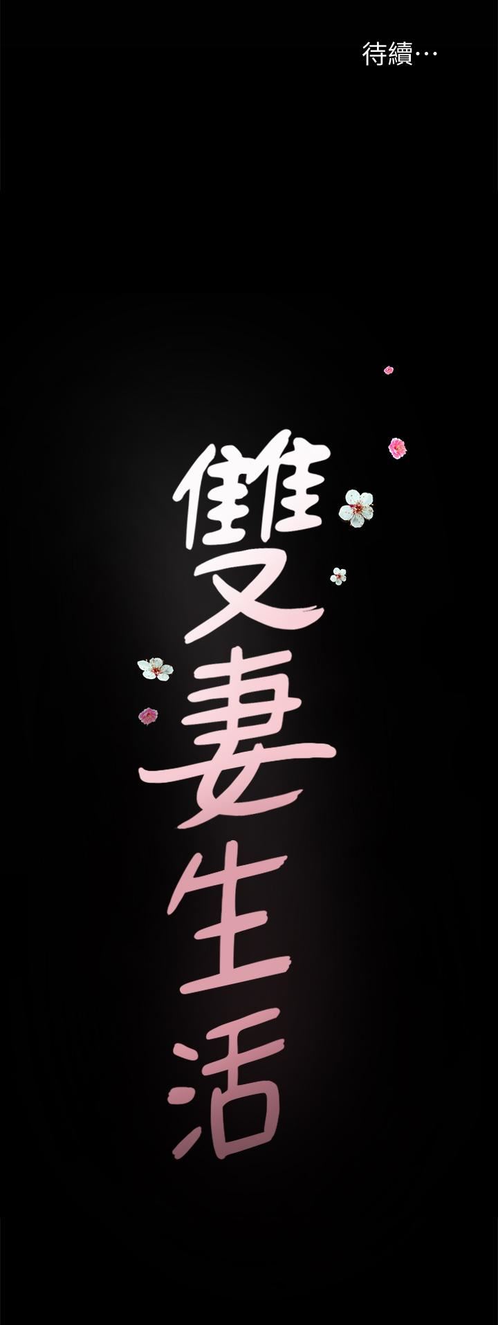 [韩国漫画] 双妻生活 爱情,熟女人妻,巨乳大奶#[32P]-32