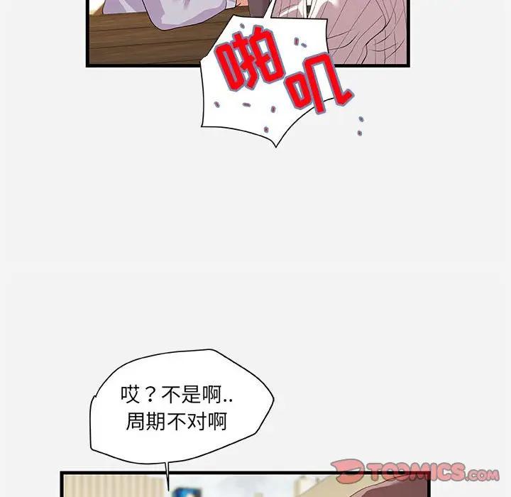 [韩国漫画] 朋友以上,恋人未满 爱情,熟女人妻,巨乳大奶#[101P]-34