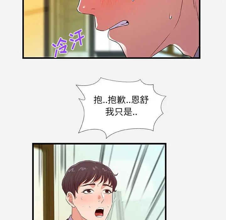[韩国漫画] 朋友以上,恋人未满 爱情,熟女人妻,巨乳大奶#[102P]-77
