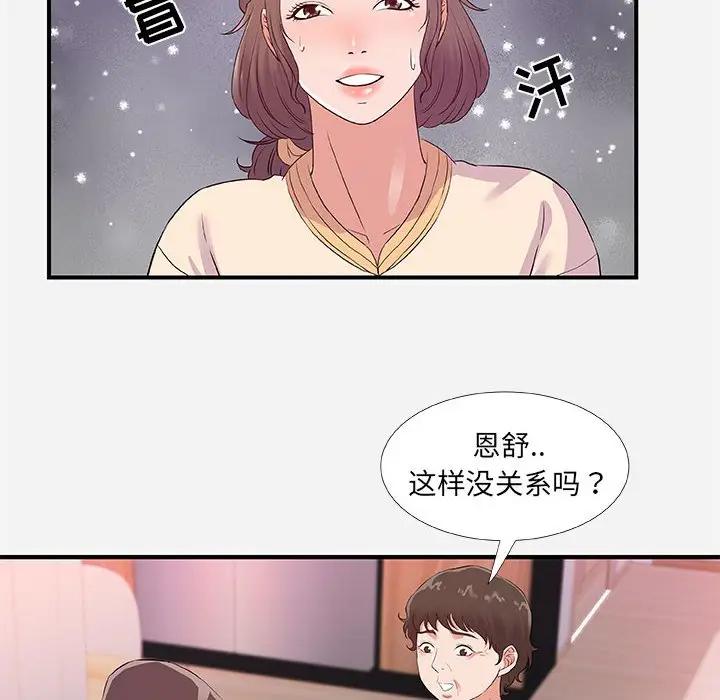 [韩国漫画] 朋友以上,恋人未满 爱情,熟女人妻,巨乳大奶#[98P]-64