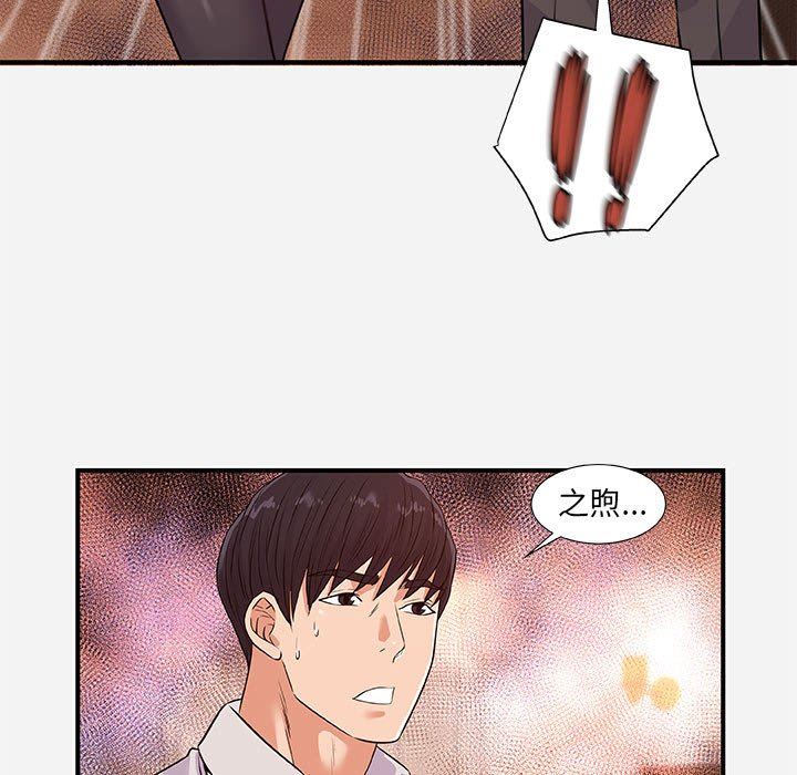 [韩国漫画] 朋友以上,恋人未满 爱情,熟女人妻,巨乳大奶#[99P]-33