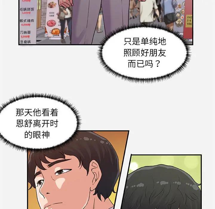 [韩国漫画] 朋友以上,恋人未满 爱情,熟女人妻,巨乳大奶#[95P]-43