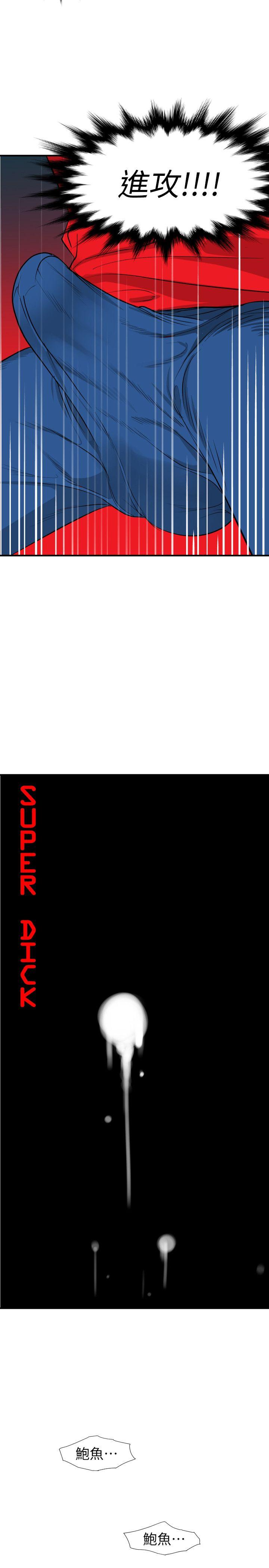 [韩国漫画] Super Dick 奇幻,熟女人妻,巨乳大奶#[19P]-3