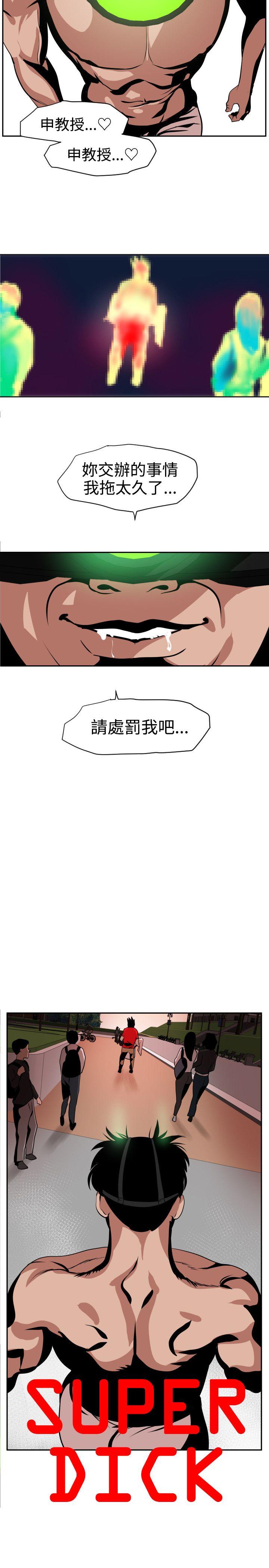 [韩国漫画] Super Dick 奇幻,熟女人妻,巨乳大奶#[23P]-10