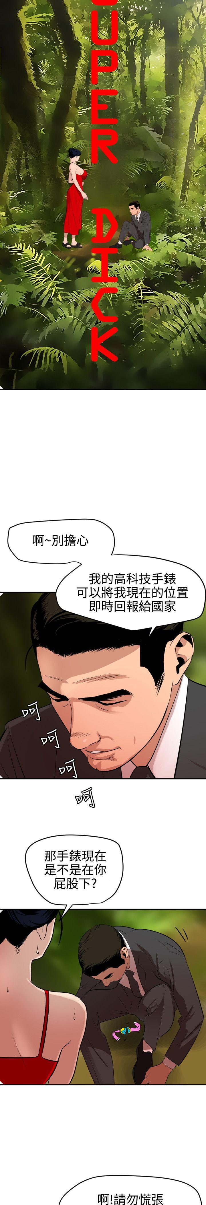 [韩国漫画] Super Dick 奇幻,熟女人妻,巨乳大奶#[21P]-2