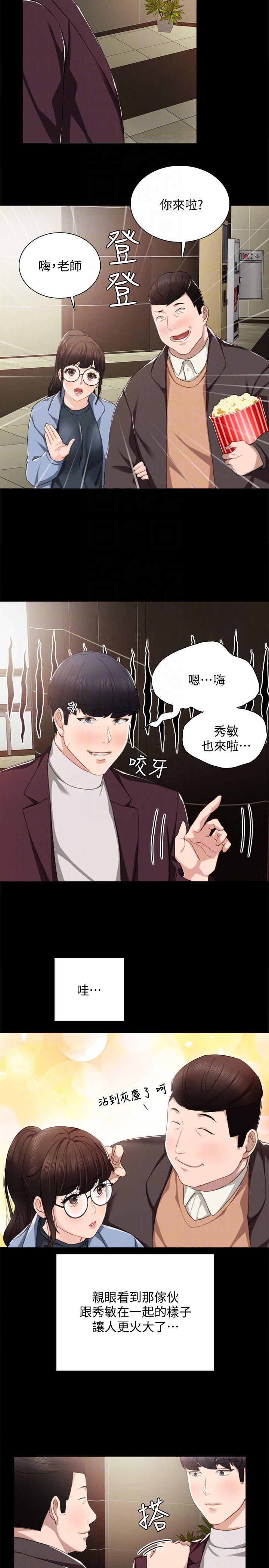 [韩国漫画] 实习老师 校园,女教师,巨乳大奶,女学生#[26P]-23