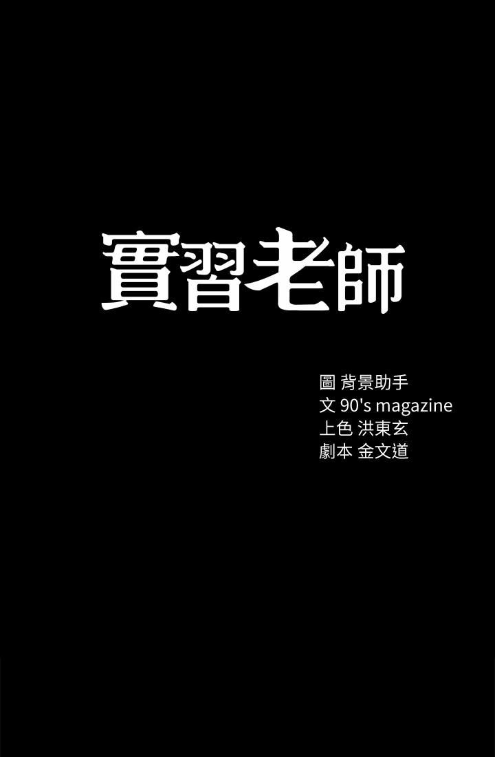 [韩国漫画] 实习老师 校园,女教师,巨乳大奶,女学生#[41P]-3