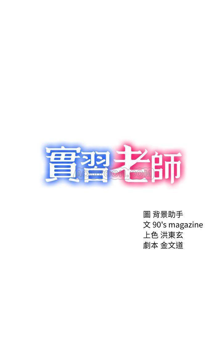 [韩国漫画] 实习老师 校园,女教师,巨乳大奶,女学生#[34P]-3