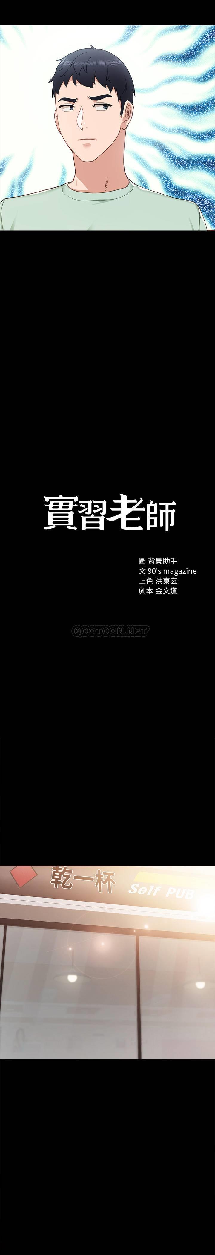 [韩国漫画] 实习老师 校园,女教师,巨乳大奶,女学生#[37P]-2