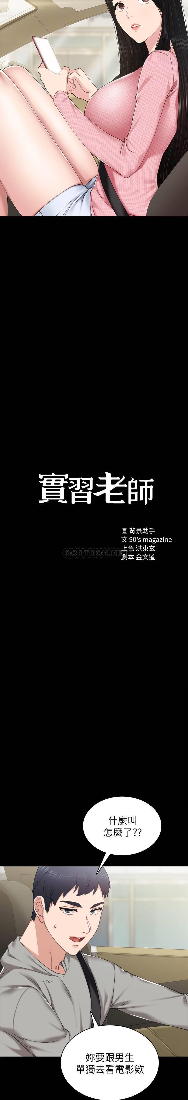 [韩国漫画] 实习老师 校园,女教师,巨乳大奶,女学生#[34P]-2