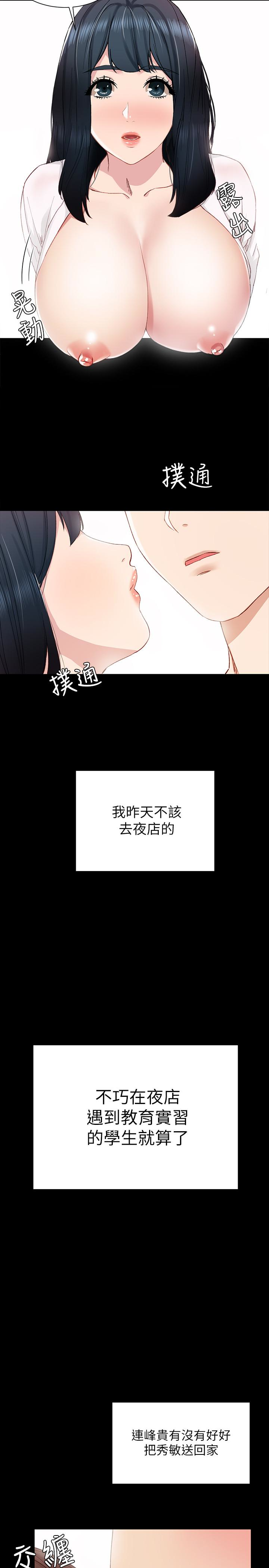 [韩国漫画] 实习老师 校园,女教师,巨乳大奶,女学生#[22P]-19