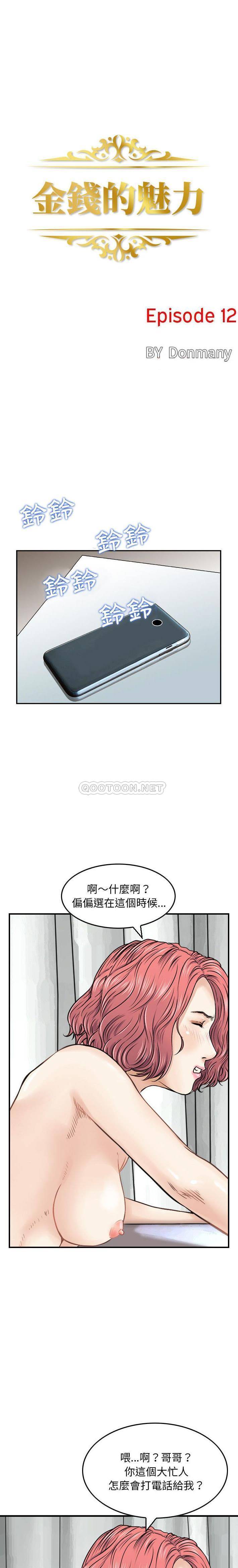 [韩国漫画] 金钱的魅力 剧情,巨乳大奶, 后宫#[16P]-1