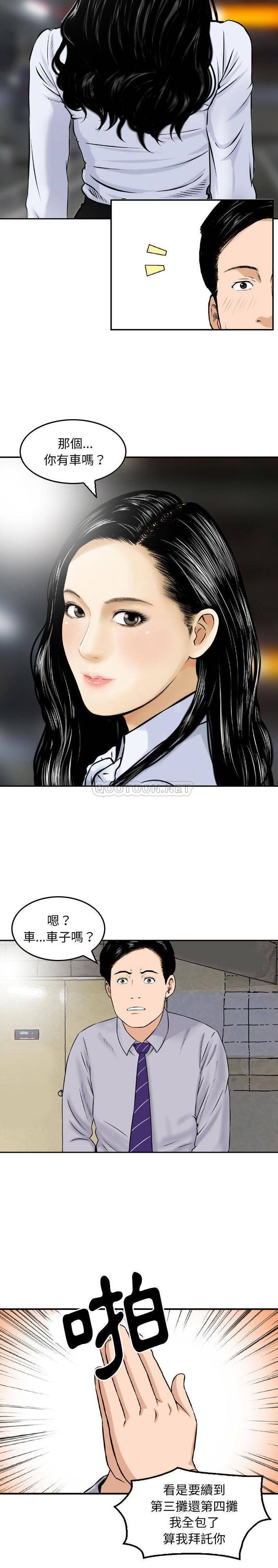 [韩国漫画] 金钱的魅力 剧情,巨乳大奶, 后宫#[16P]-14