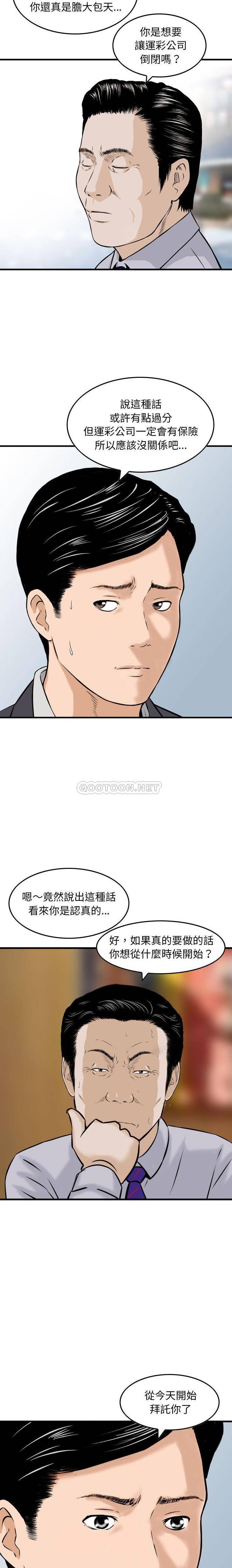 [韩国漫画] 金钱的魅力 剧情,巨乳大奶, 后宫#[16P]-11