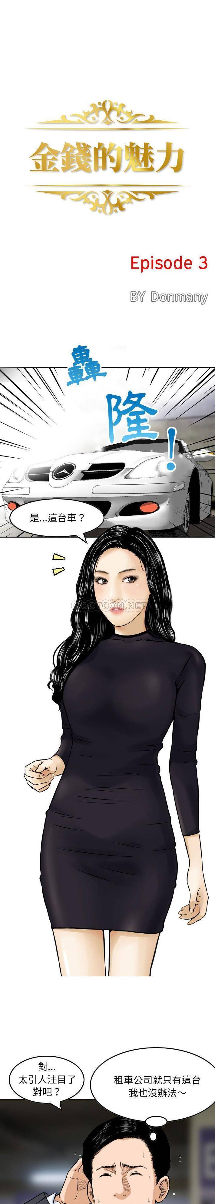 [韩国漫画] 金钱的魅力 剧情,巨乳大奶, 后宫#[16P]-1
