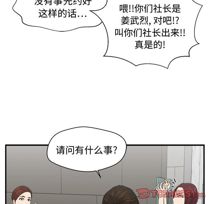 [韩国漫画] 35岁姜武烈 剧情,熟女人妻,巨乳大奶,OL#[132P]-48