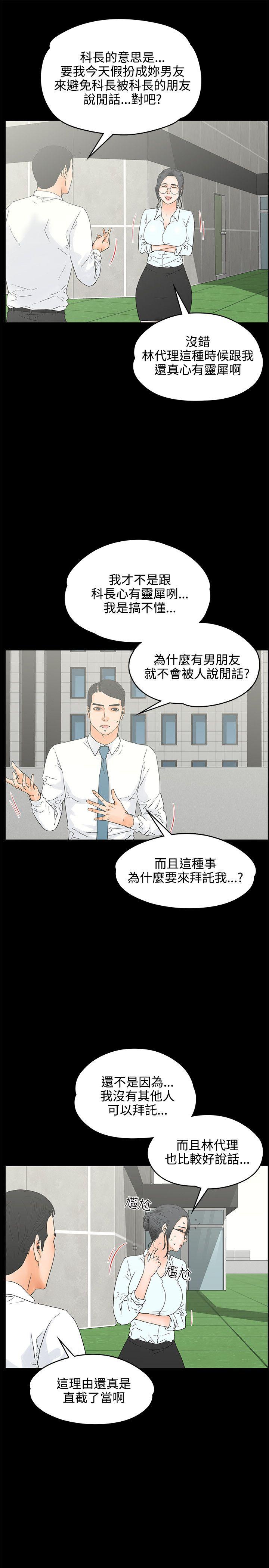 [韩国漫画] 交往的条件 剧情,巨乳大奶#[28P]-9
