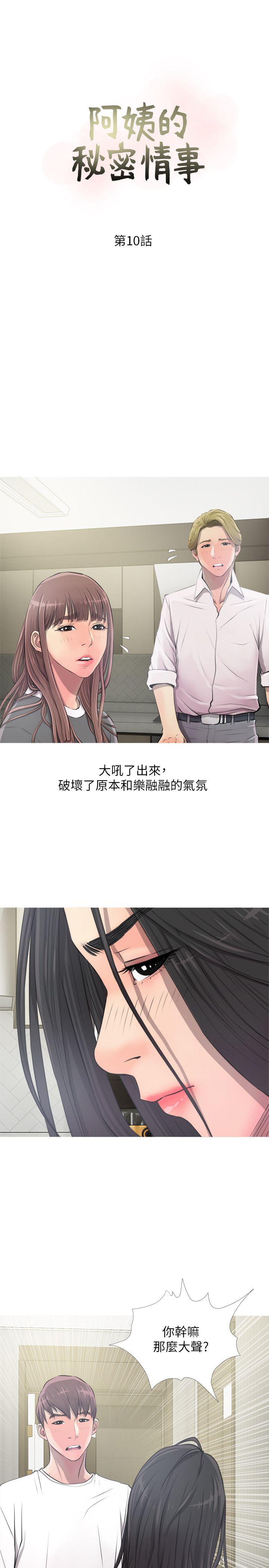 [韩国漫画] 阿姨的秘密情事 乱伦,熟女人妻,巨乳大奶#[24P]-7