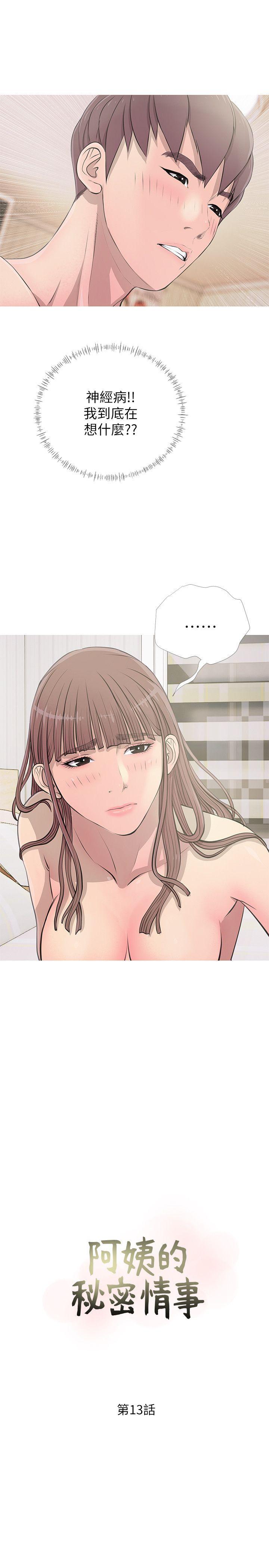[韩国漫画] 阿姨的秘密情事 乱伦,熟女人妻,巨乳大奶#[23P]-3