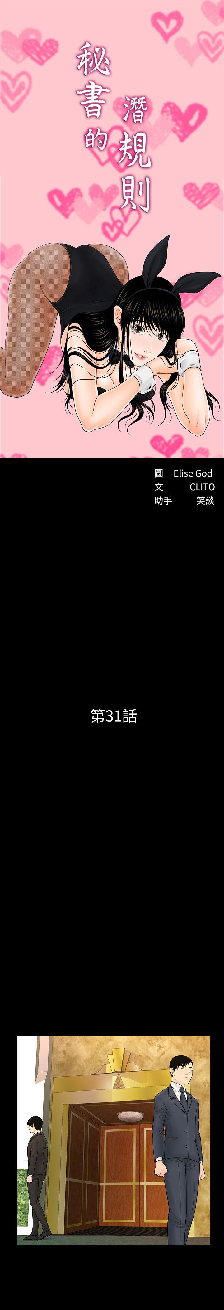[韩国漫画] 秘书的潜规则 爱情,巨乳大奶,OL#[34P]-5