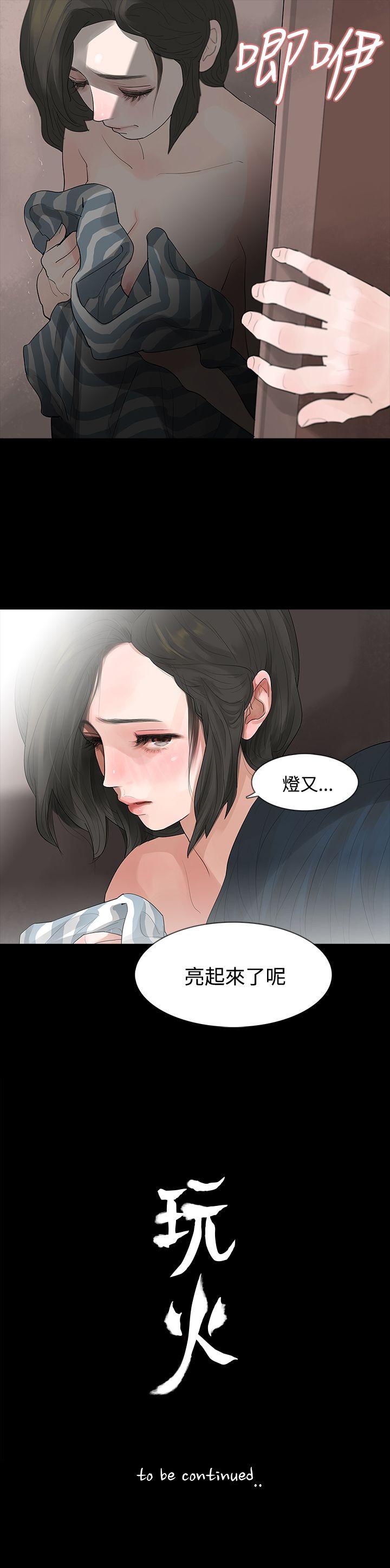 [韩国漫画] 玩火 剧情,熟女人妻,巨乳大奶#[27P]-27