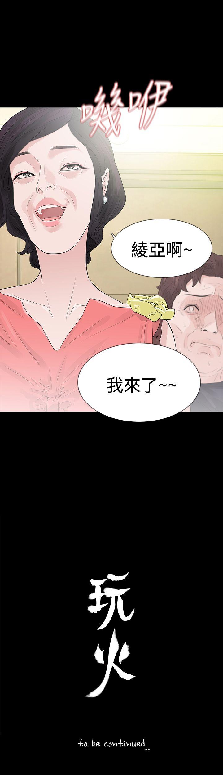 [韩国漫画] 玩火 剧情,熟女人妻,巨乳大奶#[33P]-33