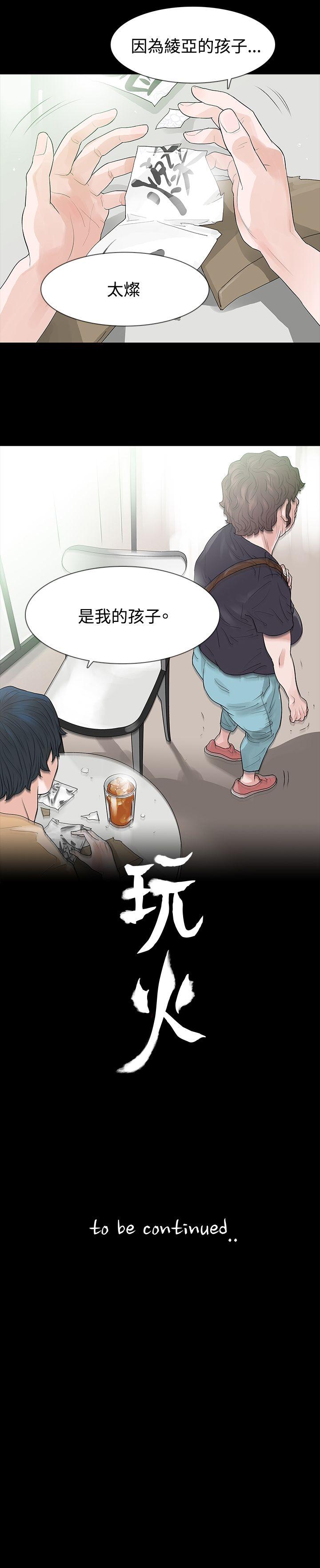 [韩国漫画] 玩火 剧情,熟女人妻,巨乳大奶#[30P]-30