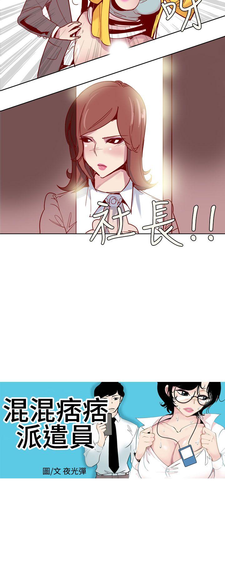 [韩国漫画] 混混痞痞 派遣员 爱情,巨乳大奶,OL#[13P]-2
