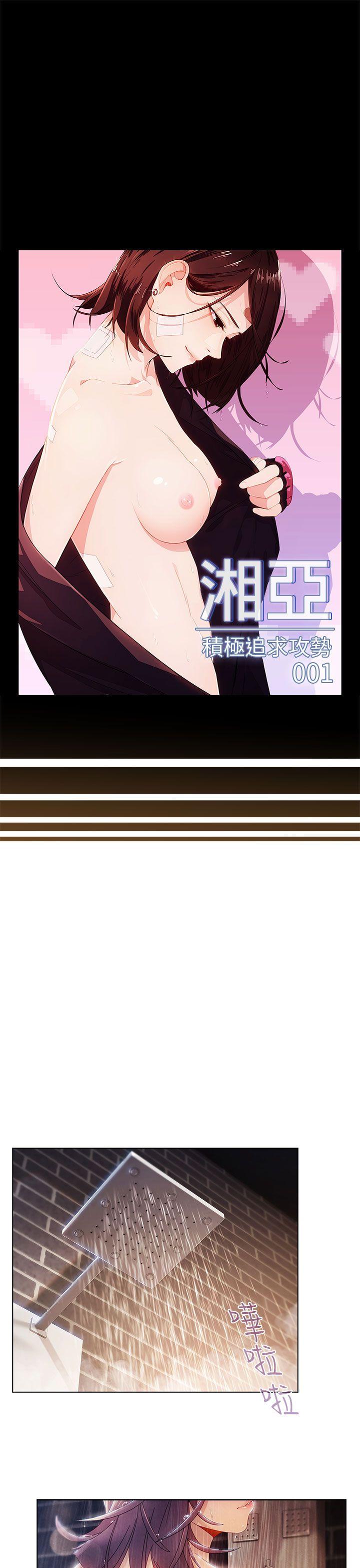 [韩国漫画] 湘亚:积极追求攻势 剧情,巨乳大奶#[40P]-1