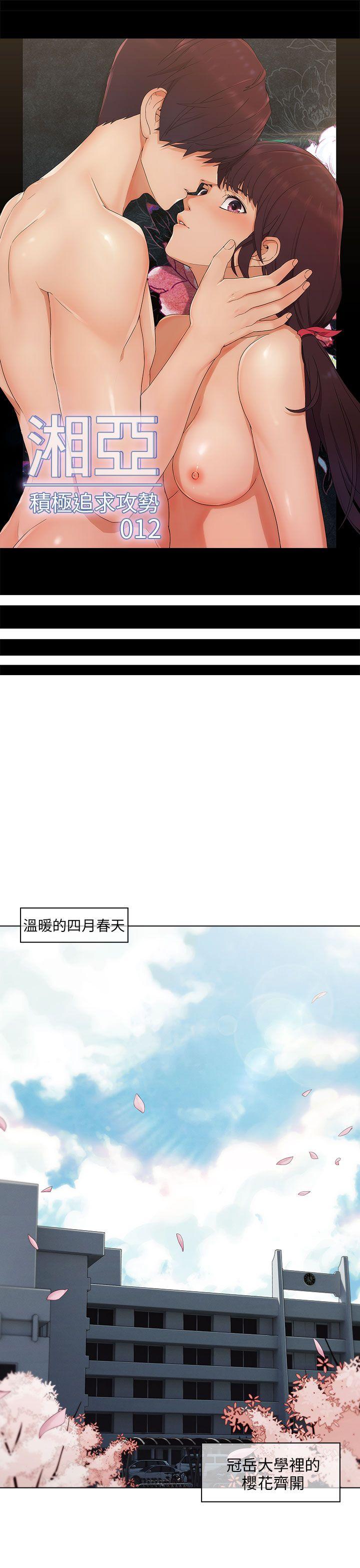 [韩国漫画] 湘亚:积极追求攻势 剧情,巨乳大奶#[30P]-1