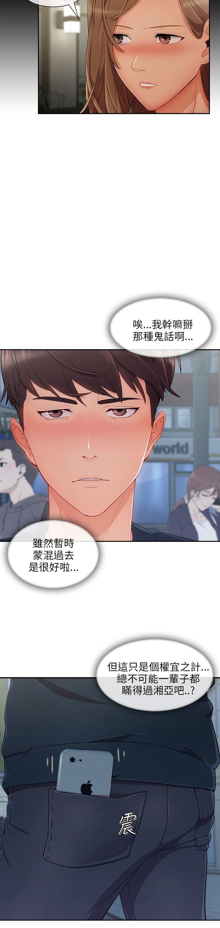 [韩国漫画] 湘亚:积极追求攻势 剧情,巨乳大奶#[34P]-23
