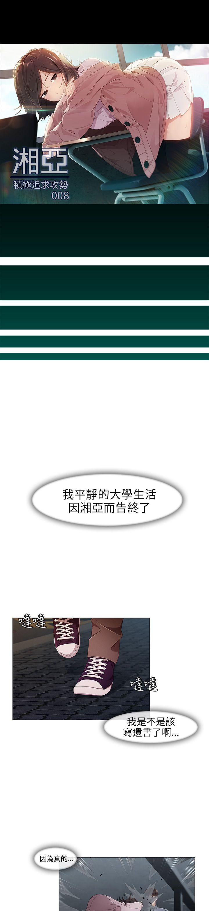 [韩国漫画] 湘亚:积极追求攻势 剧情,巨乳大奶#[31P]-1