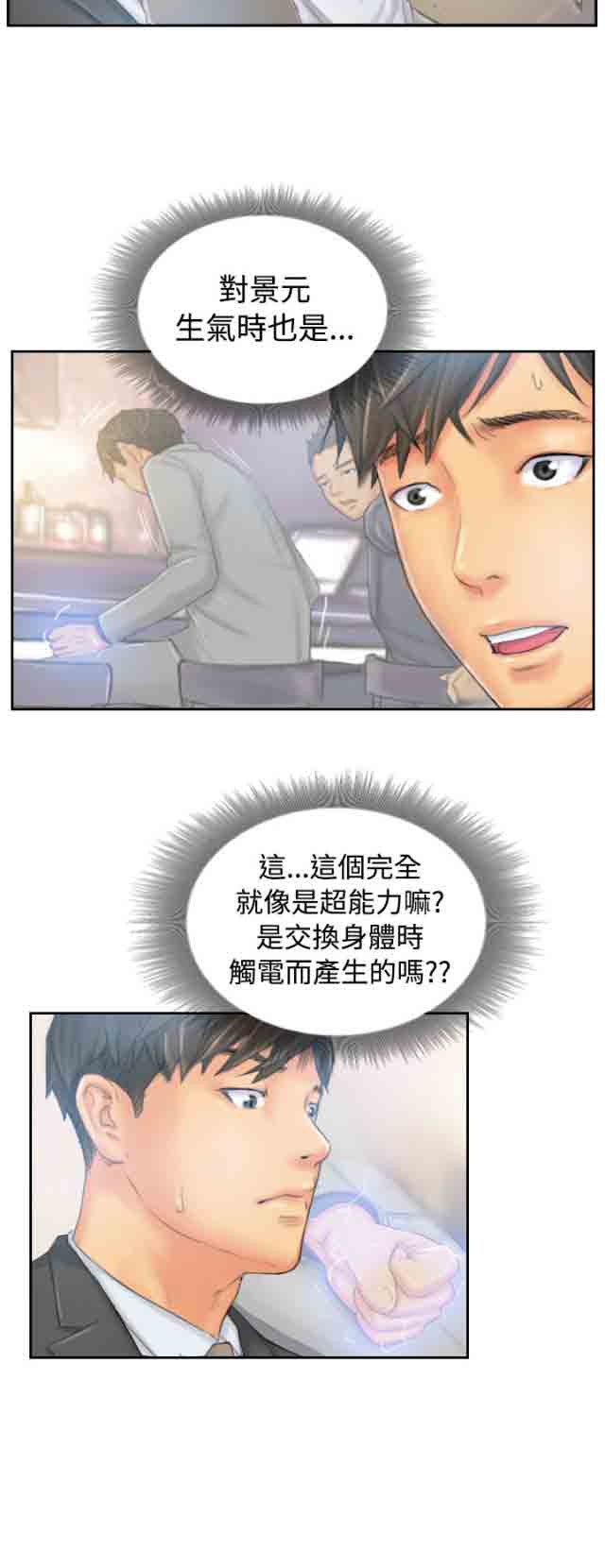 [韩国漫画] 占据人生 奇幻,巨乳大奶#[22P]-8