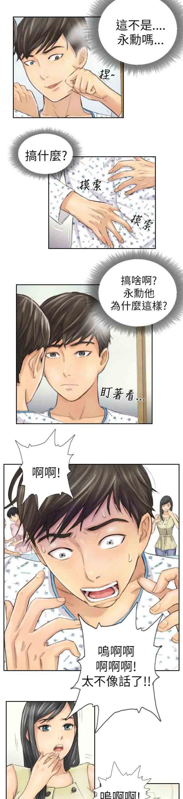 [韩国漫画] 占据人生 奇幻,巨乳大奶#[22P]-9